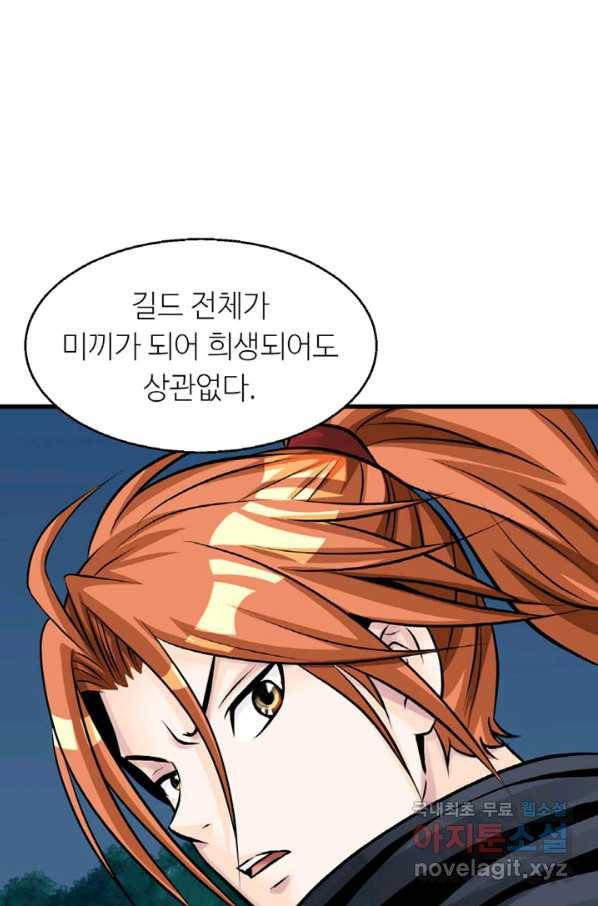 무패의 랭커 52화 9