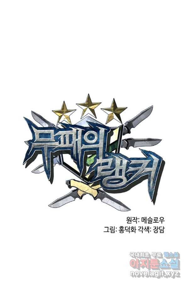 무패의 랭커 52화 15