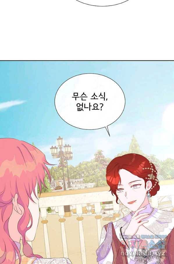 여주를 믿지 마세요 27화 2