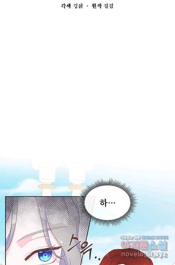여주를 믿지 마세요 27화 4