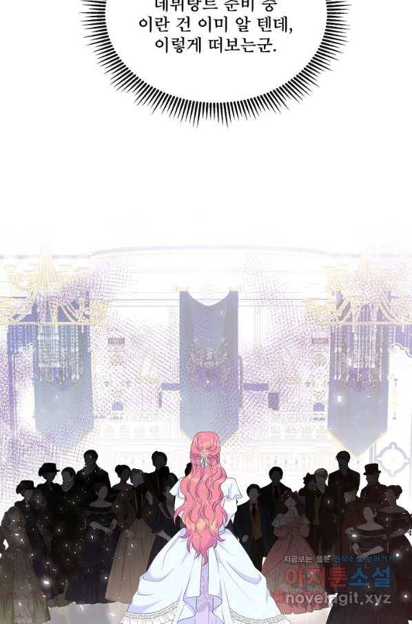 여주를 믿지 마세요 27화 6