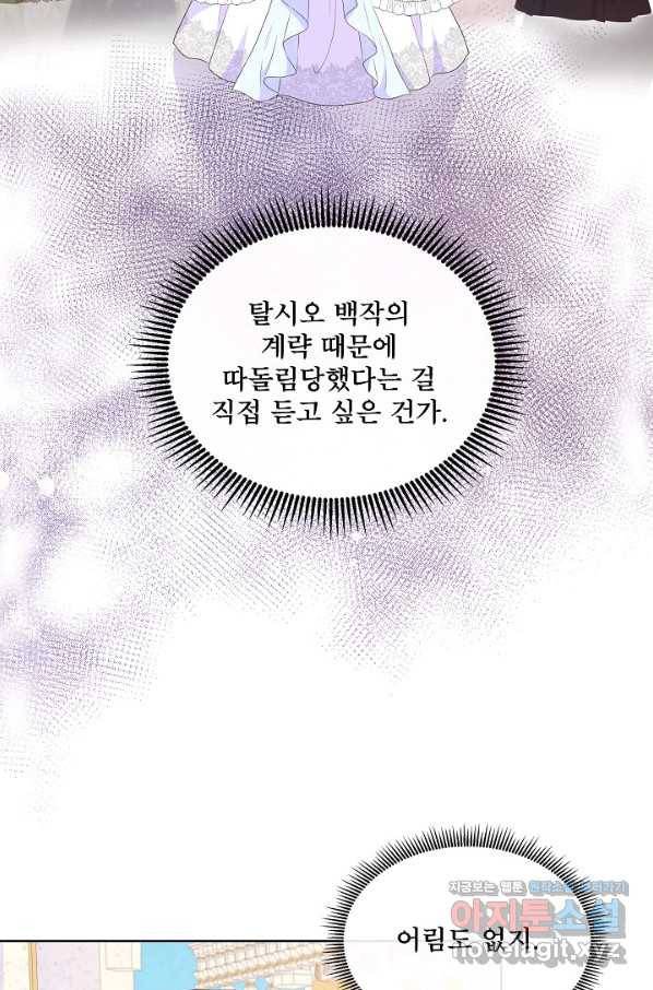 여주를 믿지 마세요 27화 7