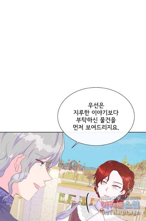 여주를 믿지 마세요 27화 10