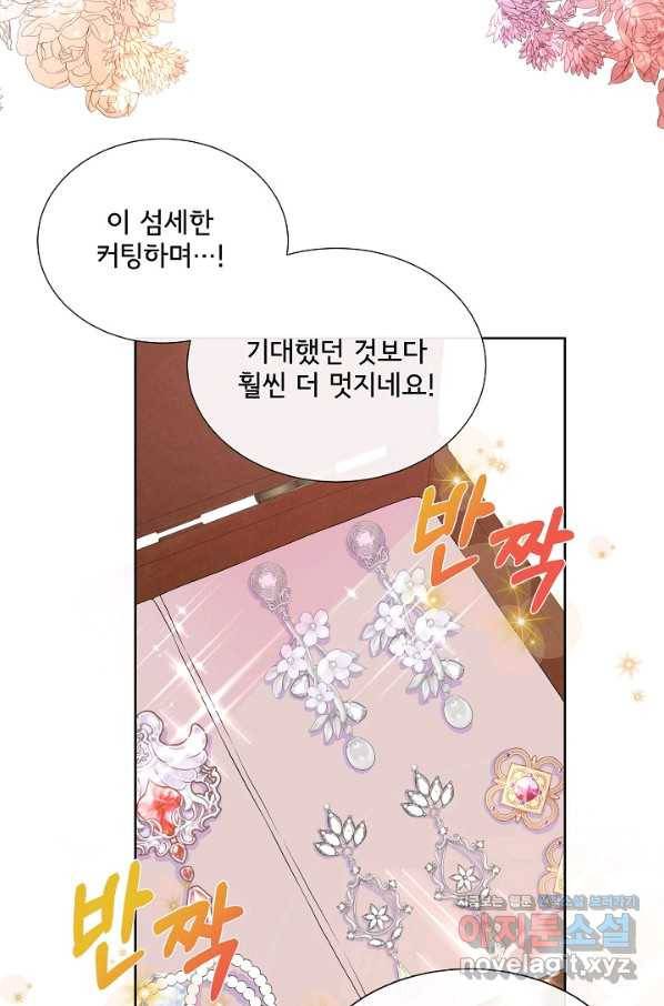 여주를 믿지 마세요 27화 15
