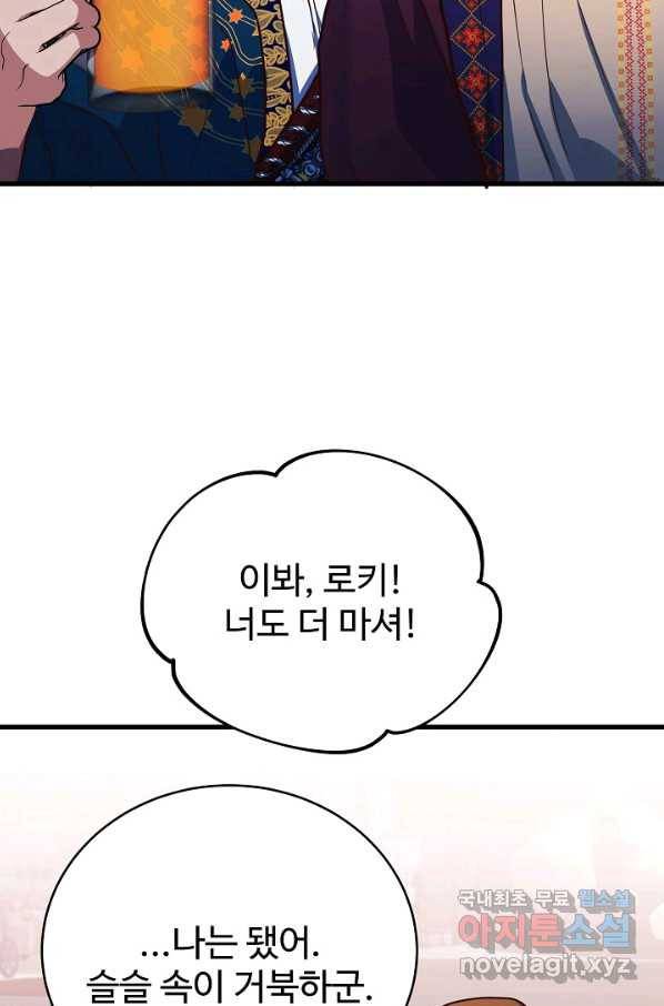 베이비 드래곤 61화 9