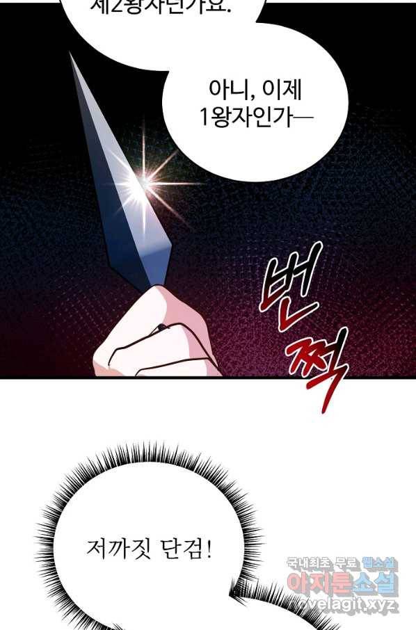 베이비 드래곤 61화 32