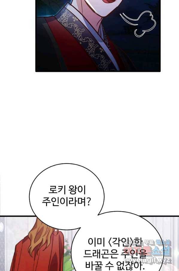 베이비 드래곤 61화 67
