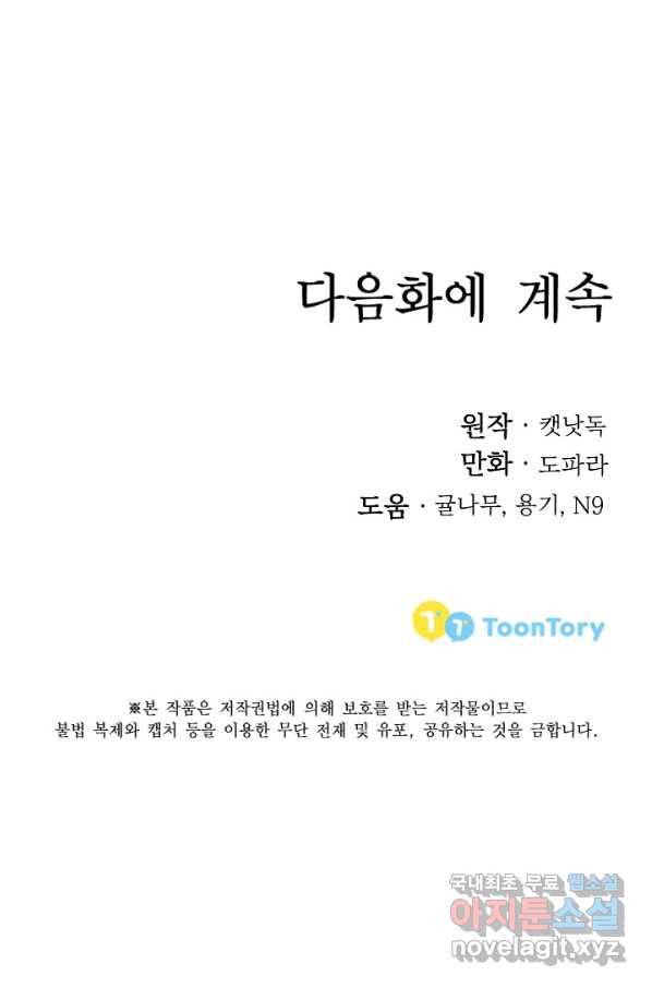 베이비 드래곤 61화 75