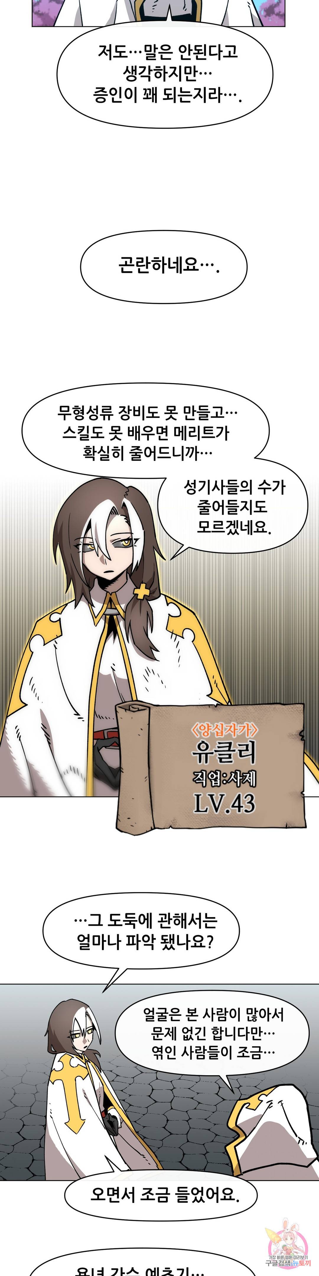 내게 게임은 살인이다 33화 범죄의 도시 4