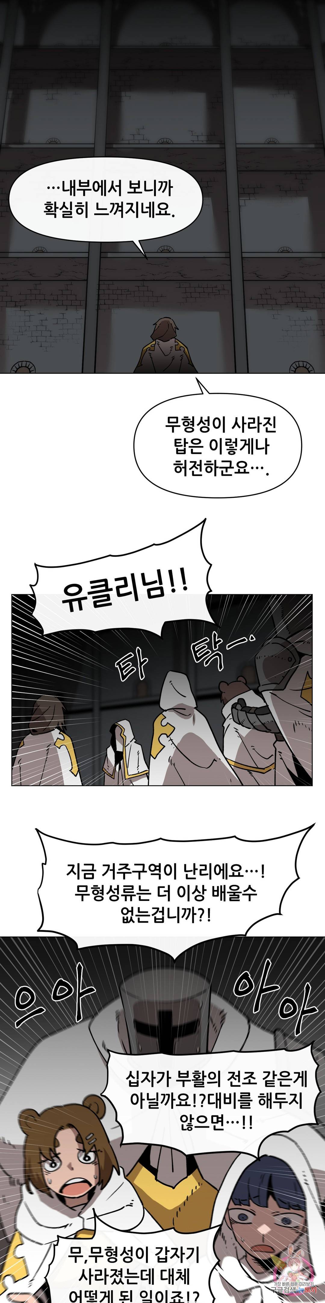 내게 게임은 살인이다 33화 범죄의 도시 6
