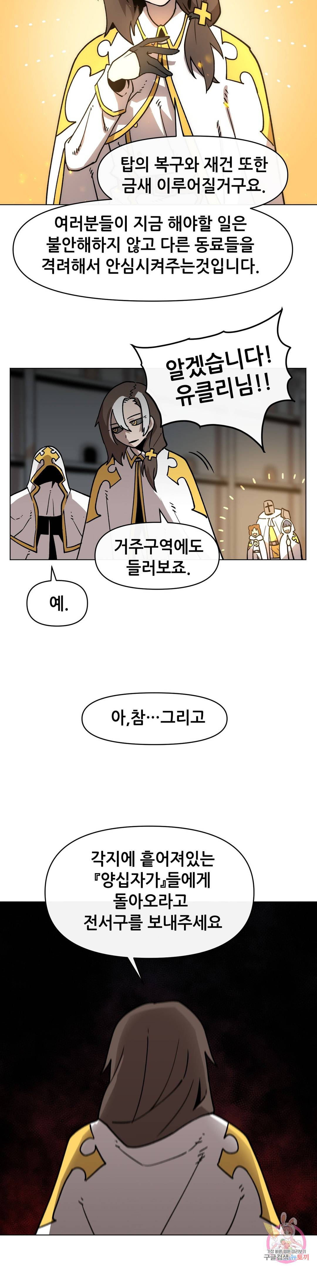 내게 게임은 살인이다 33화 범죄의 도시 8