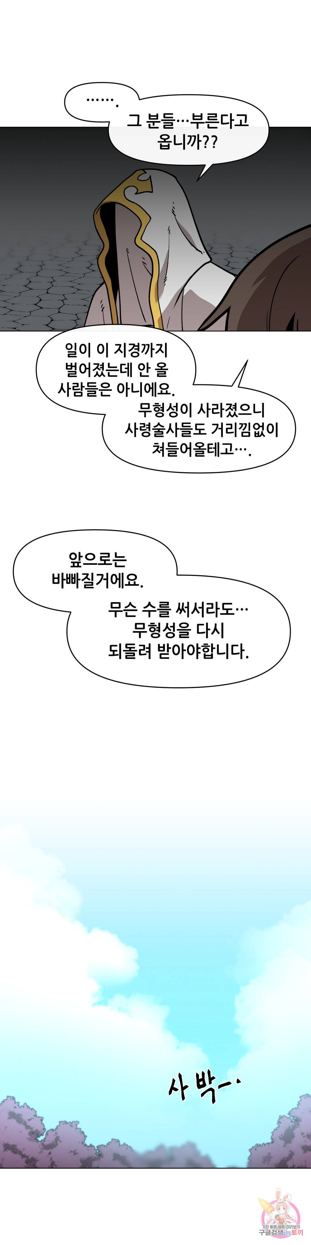 내게 게임은 살인이다 33화 범죄의 도시 9