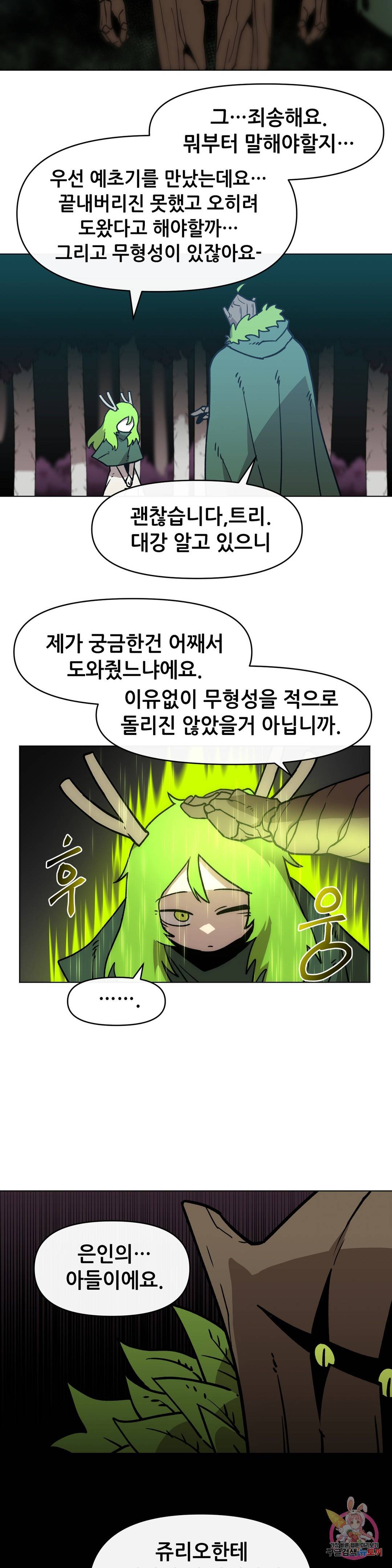 내게 게임은 살인이다 33화 범죄의 도시 11