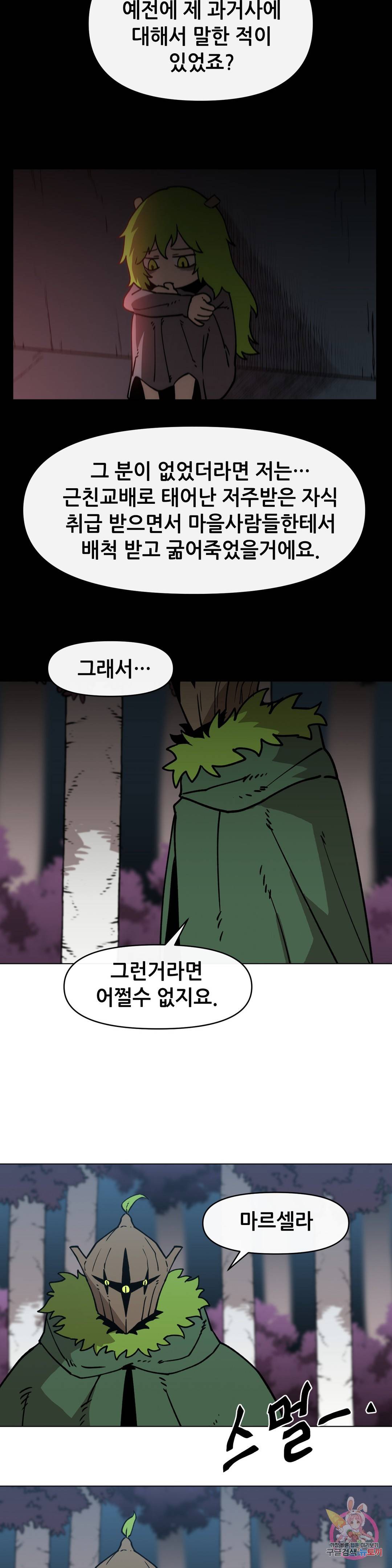 내게 게임은 살인이다 33화 범죄의 도시 12