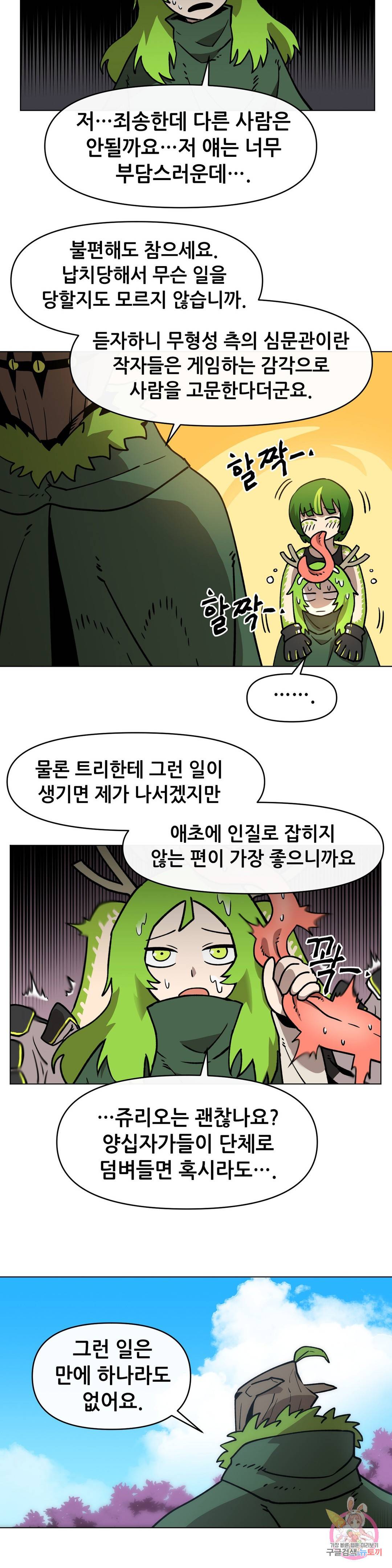 내게 게임은 살인이다 33화 범죄의 도시 14