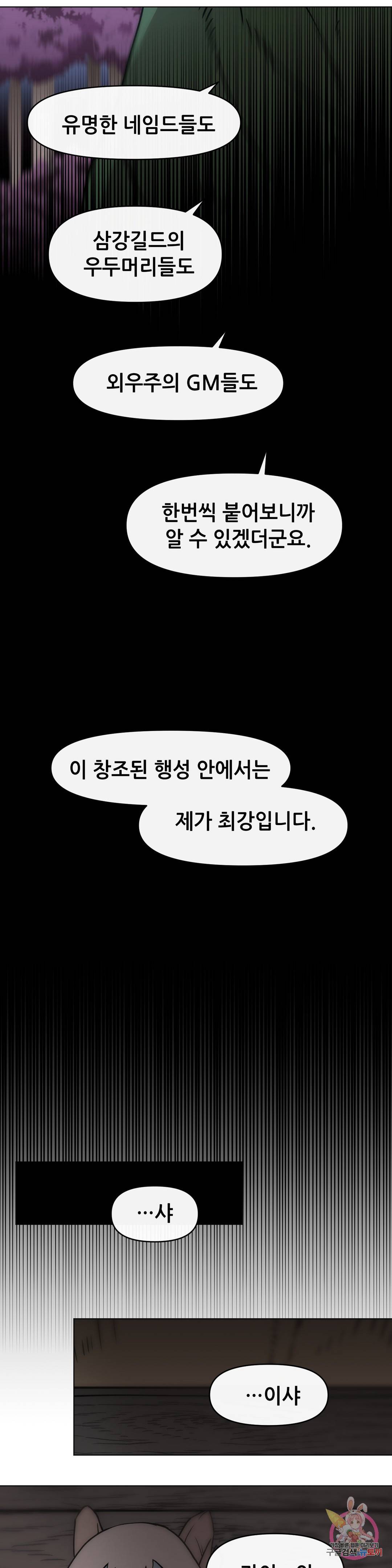 내게 게임은 살인이다 33화 범죄의 도시 15