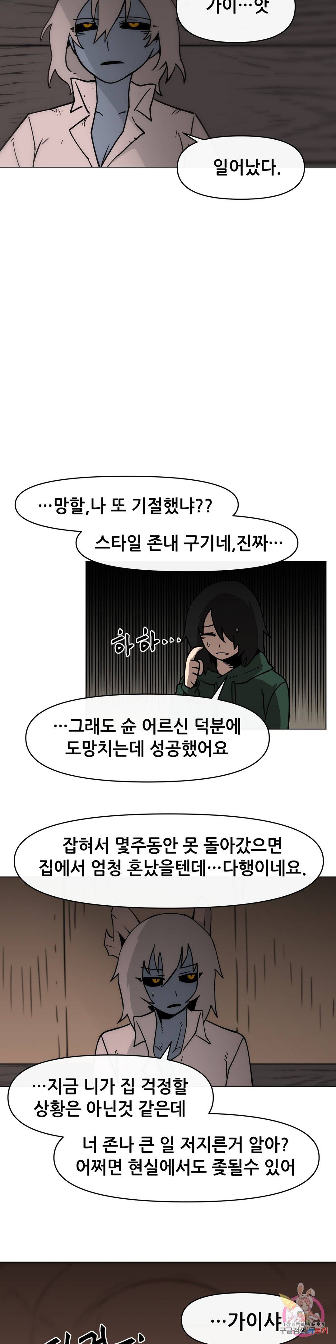 내게 게임은 살인이다 33화 범죄의 도시 16