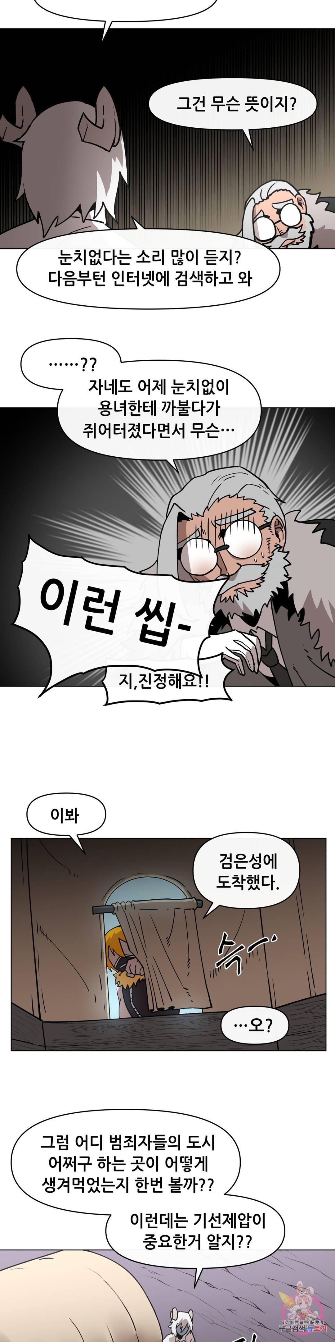 내게 게임은 살인이다 33화 범죄의 도시 20