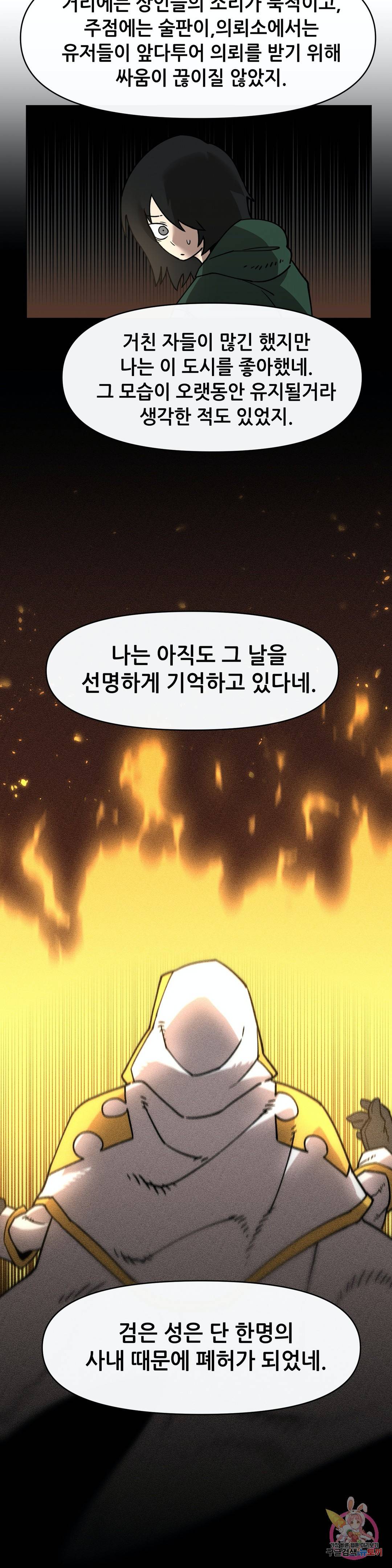 내게 게임은 살인이다 33화 범죄의 도시 23