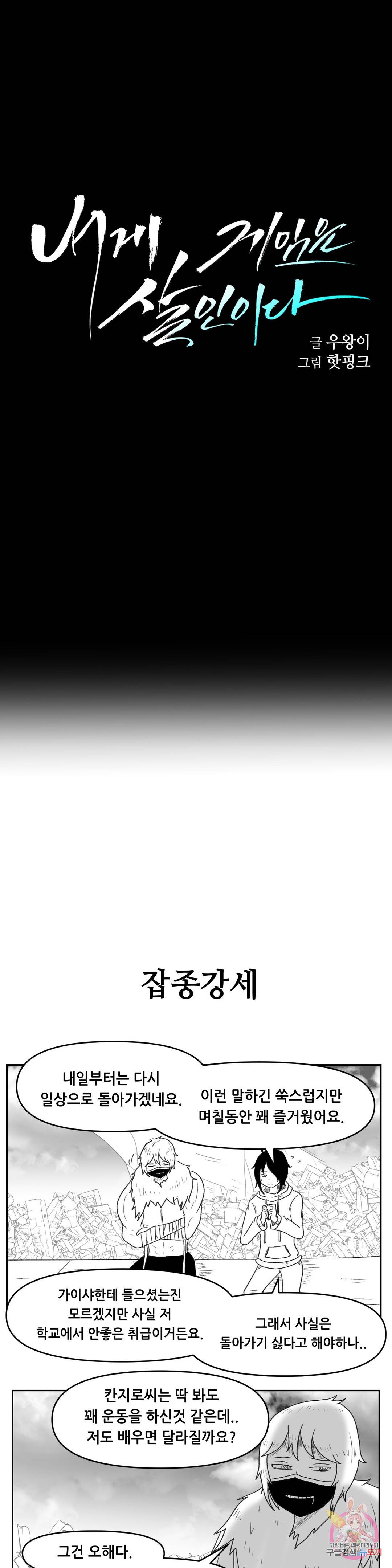 내게 게임은 살인이다 33화 범죄의 도시 24