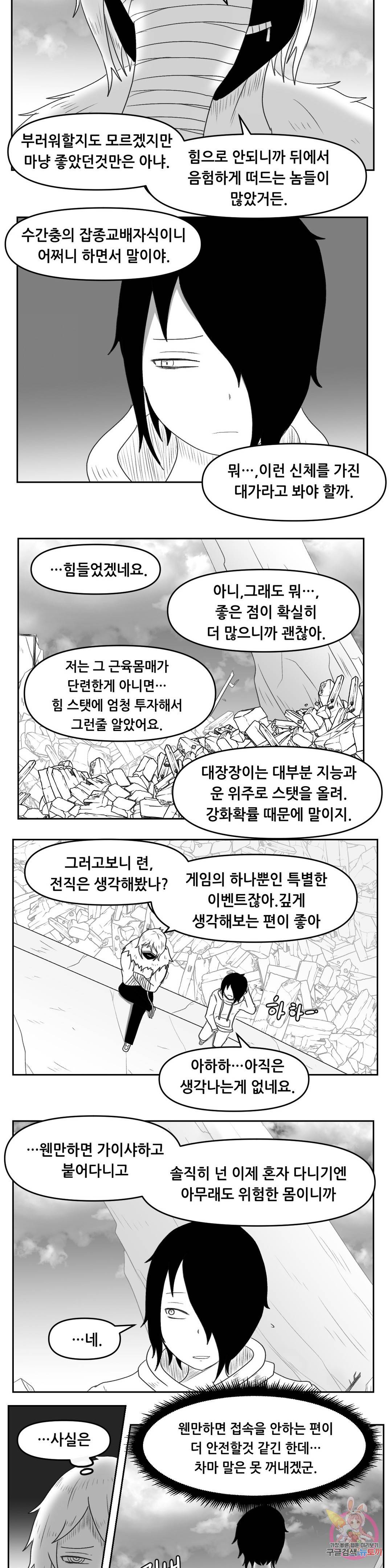 내게 게임은 살인이다 33화 범죄의 도시 26