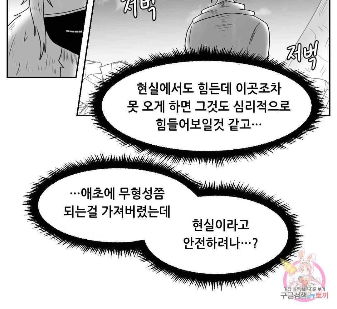 내게 게임은 살인이다 33화 범죄의 도시 27