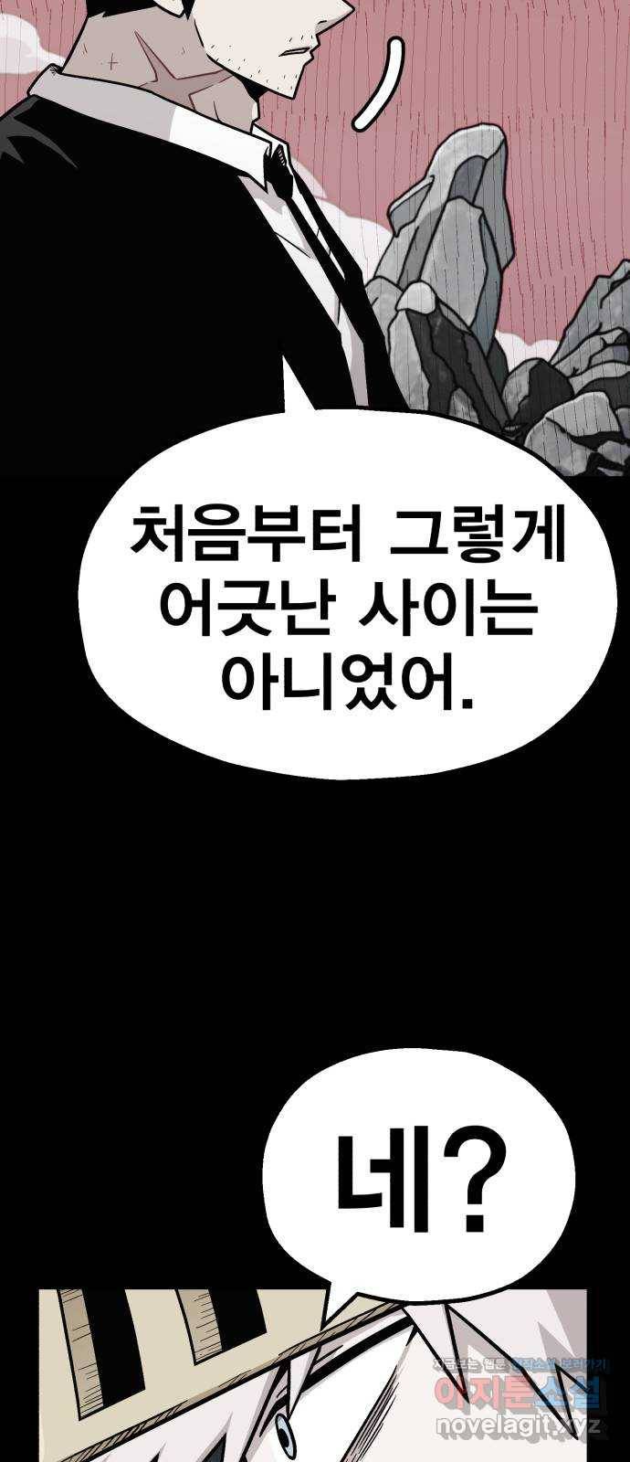 메트로 헌터 59. 마계의 주인(2) 16