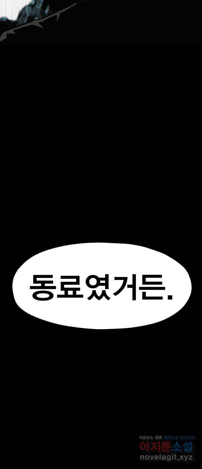 메트로 헌터 59. 마계의 주인(2) 18