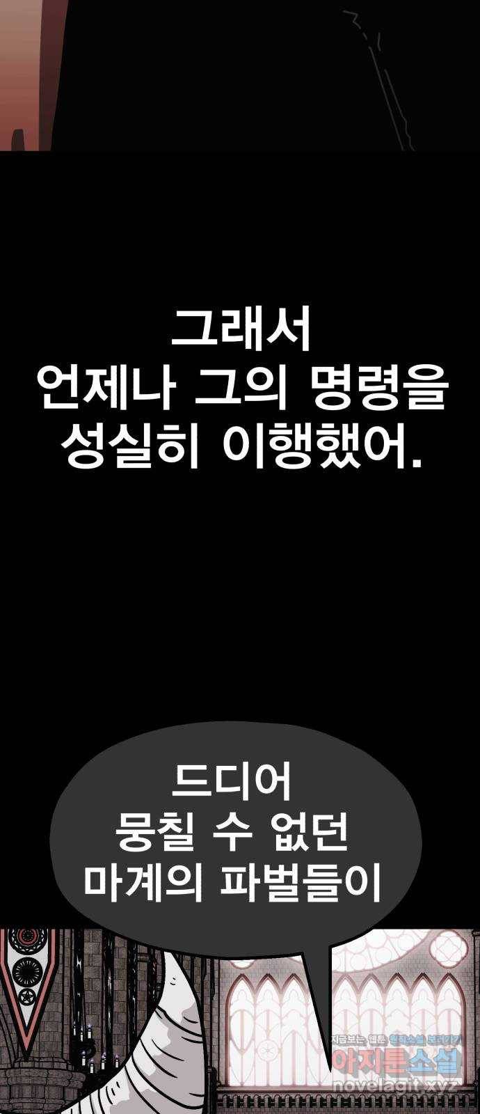 메트로 헌터 59. 마계의 주인(2) 26