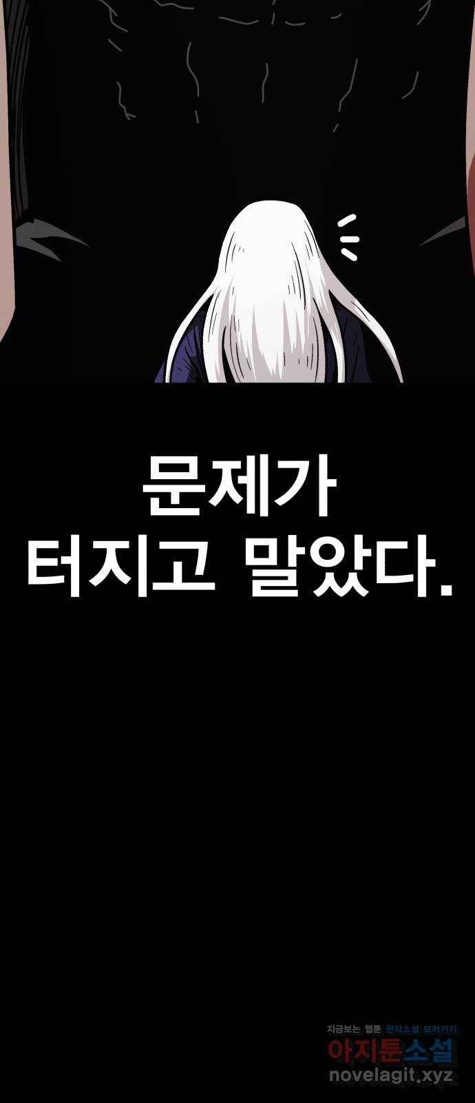 메트로 헌터 59. 마계의 주인(2) 33
