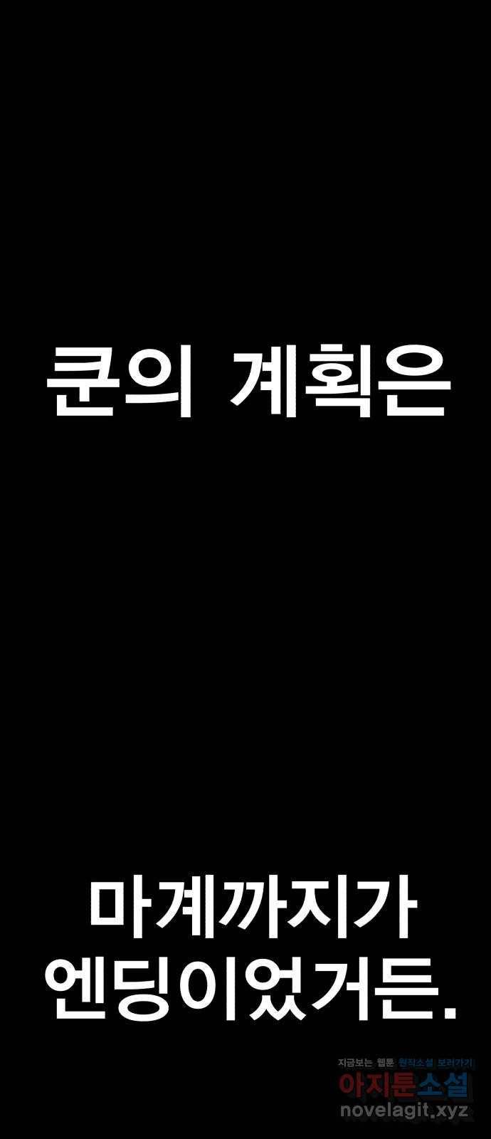 메트로 헌터 59. 마계의 주인(2) 35