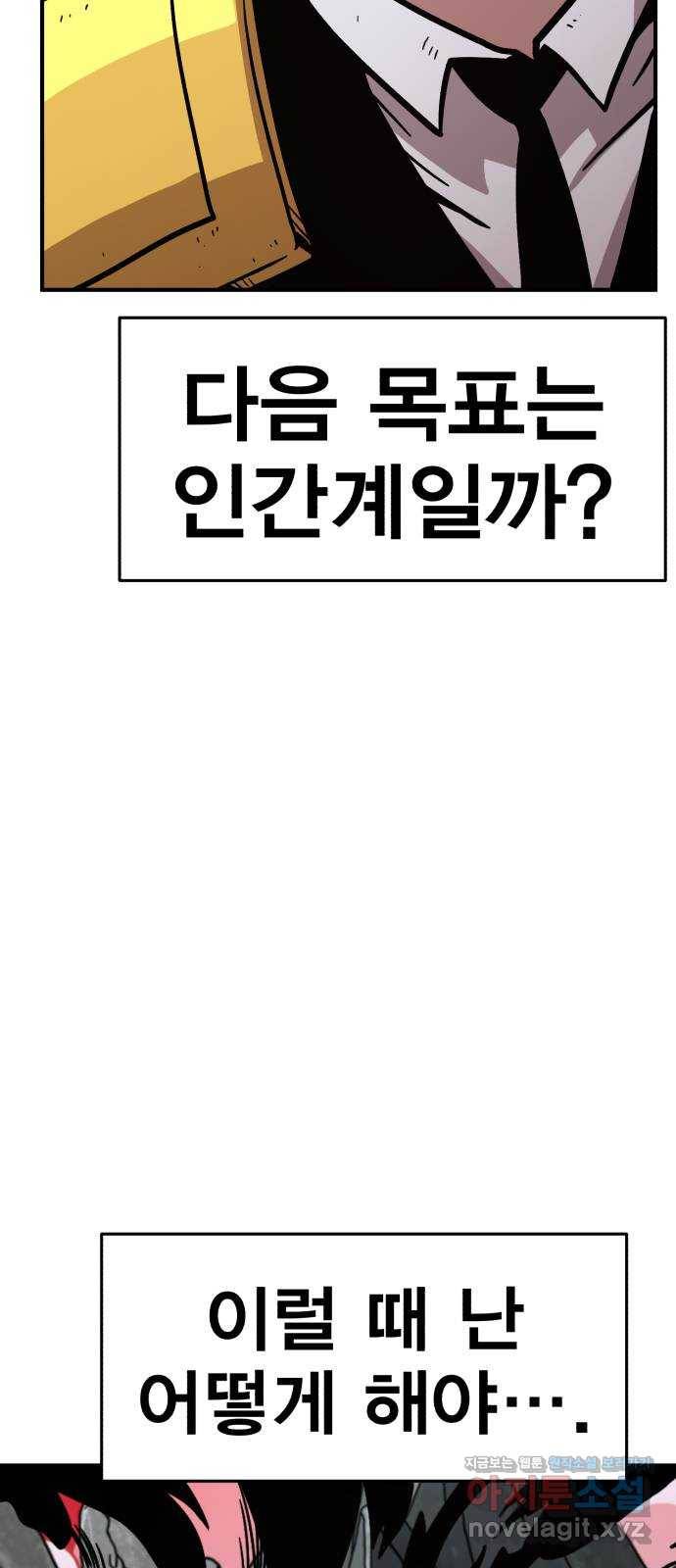 메트로 헌터 59. 마계의 주인(2) 58