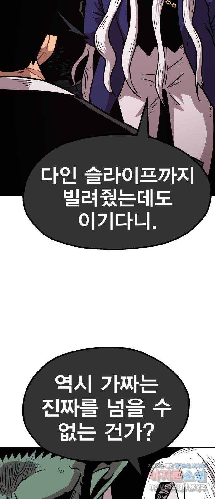 메트로 헌터 59. 마계의 주인(2) 65