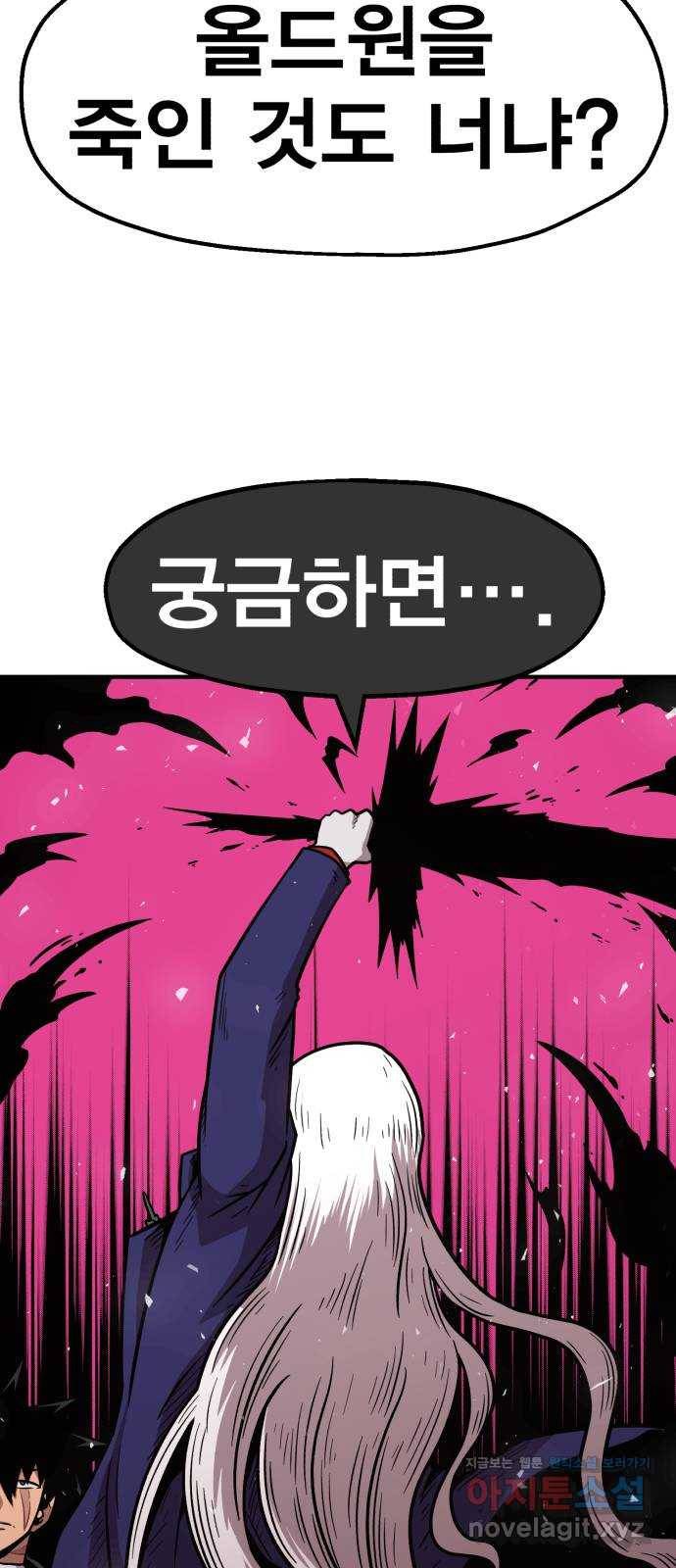 메트로 헌터 59. 마계의 주인(2) 71