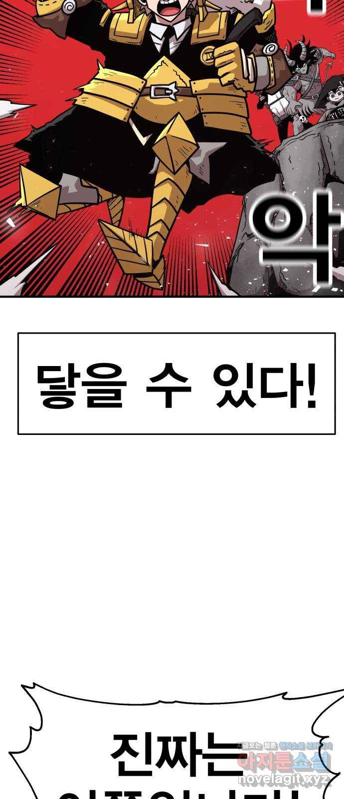 메트로 헌터 59. 마계의 주인(2) 84