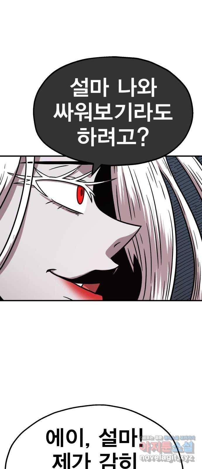 메트로 헌터 59. 마계의 주인(2) 89