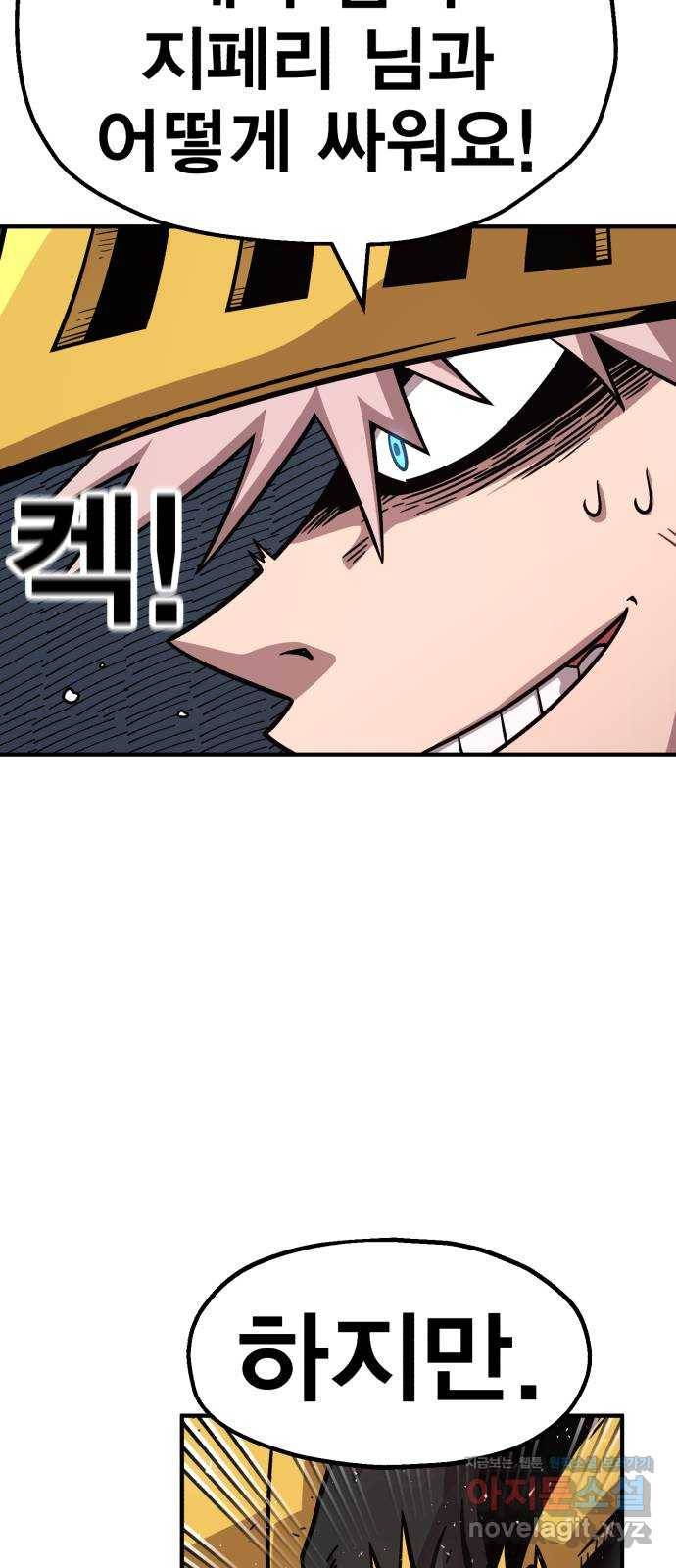 메트로 헌터 59. 마계의 주인(2) 90
