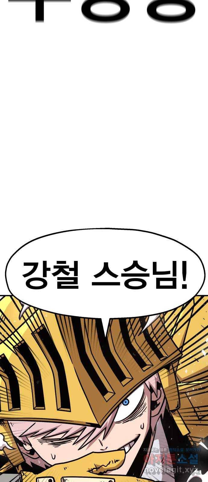 메트로 헌터 59. 마계의 주인(2) 101