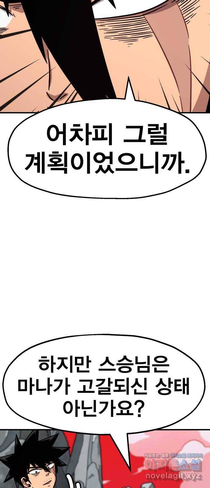 메트로 헌터 59. 마계의 주인(2) 108