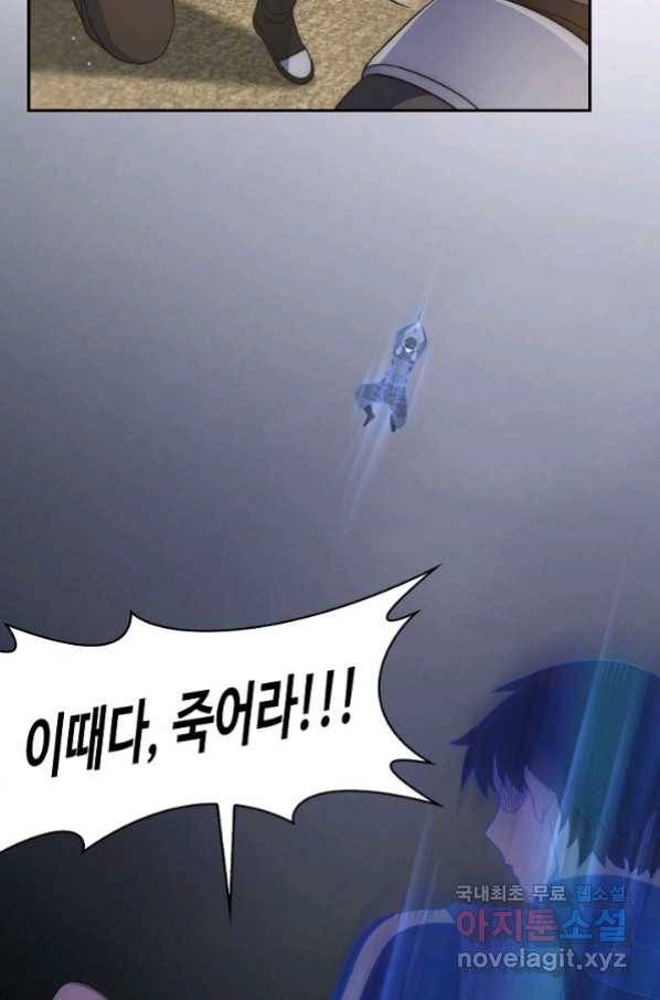 쪼렙 헌터부터 다시 시작 13화 10