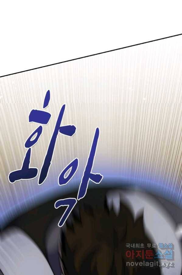 쪼렙 헌터부터 다시 시작 13화 12