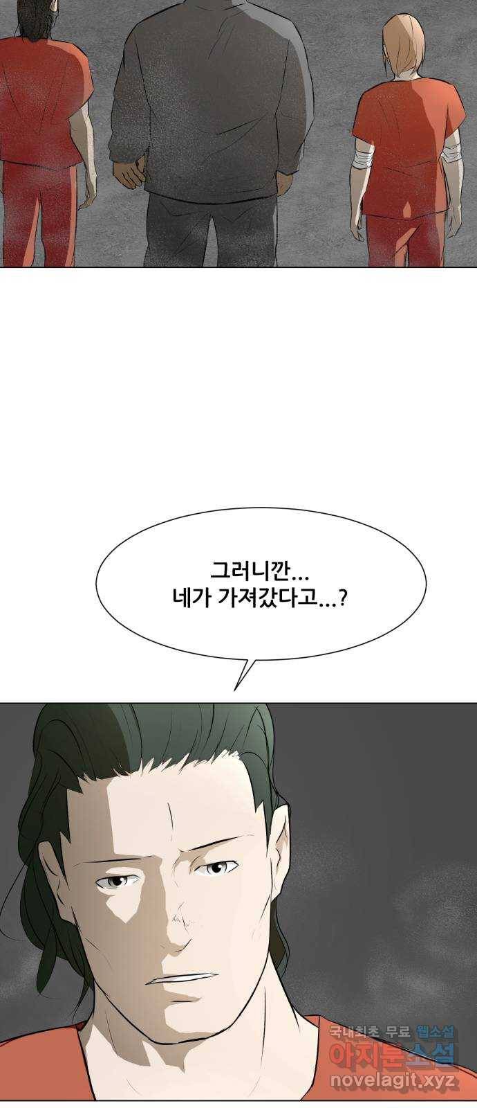 좀비 파이트 71화 - 가장 듣고 싶었던 말 3