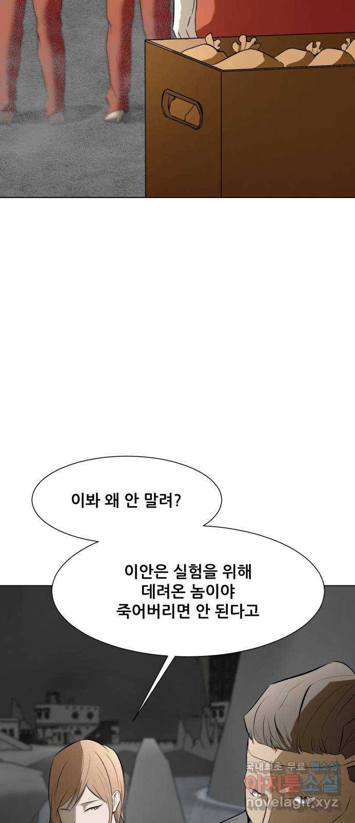 좀비 파이트 71화 - 가장 듣고 싶었던 말 5