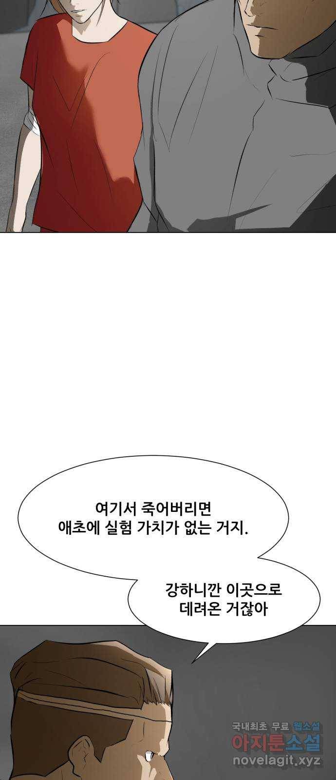 좀비 파이트 71화 - 가장 듣고 싶었던 말 6