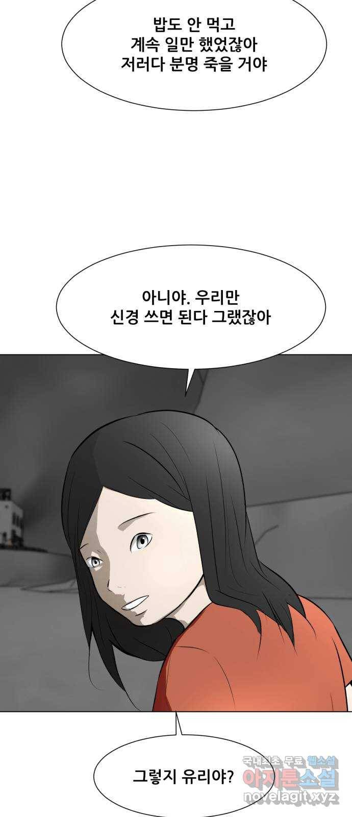 좀비 파이트 71화 - 가장 듣고 싶었던 말 21