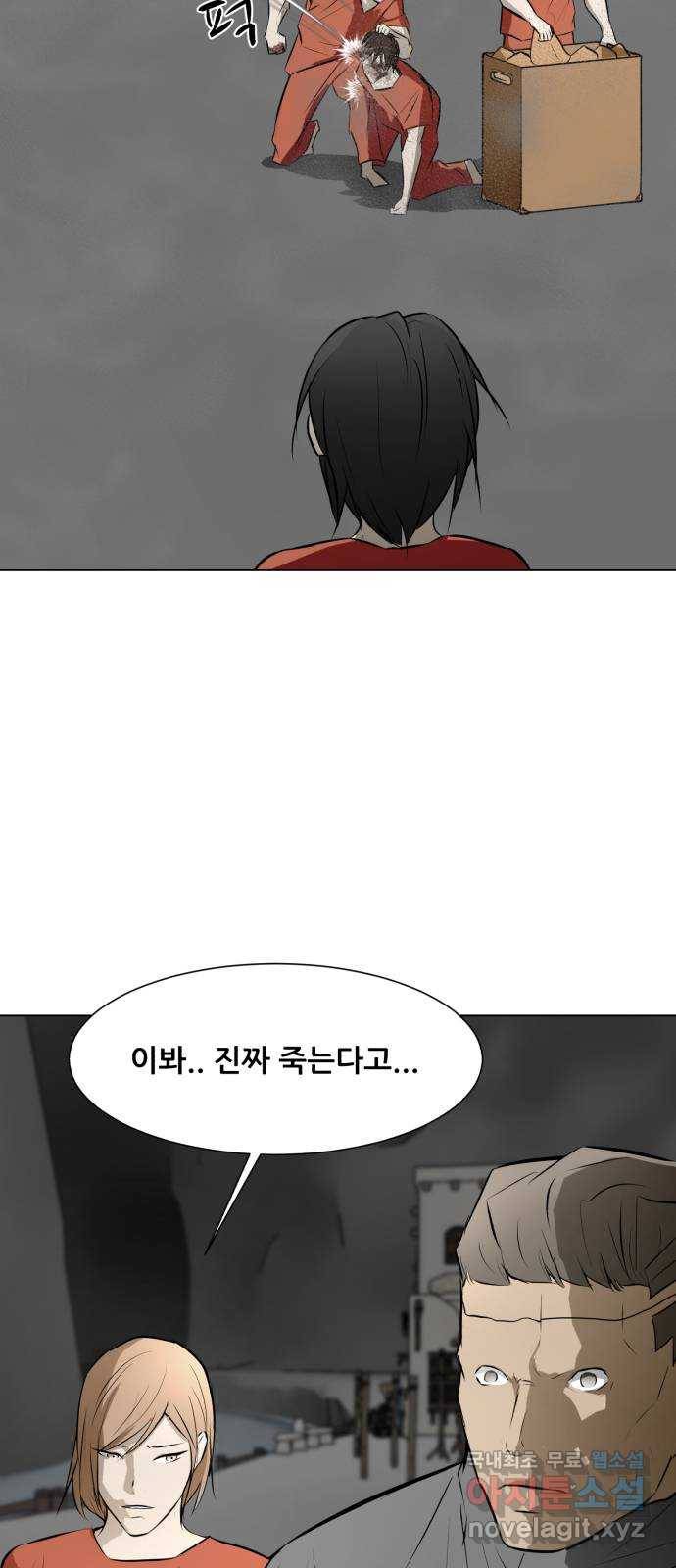 좀비 파이트 71화 - 가장 듣고 싶었던 말 25