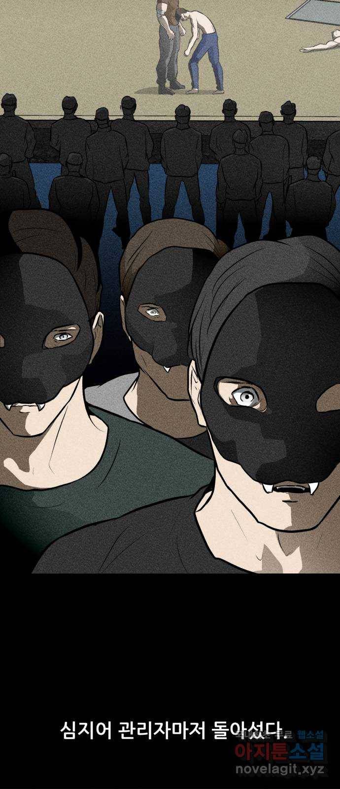 좀비 파이트 71화 - 가장 듣고 싶었던 말 28