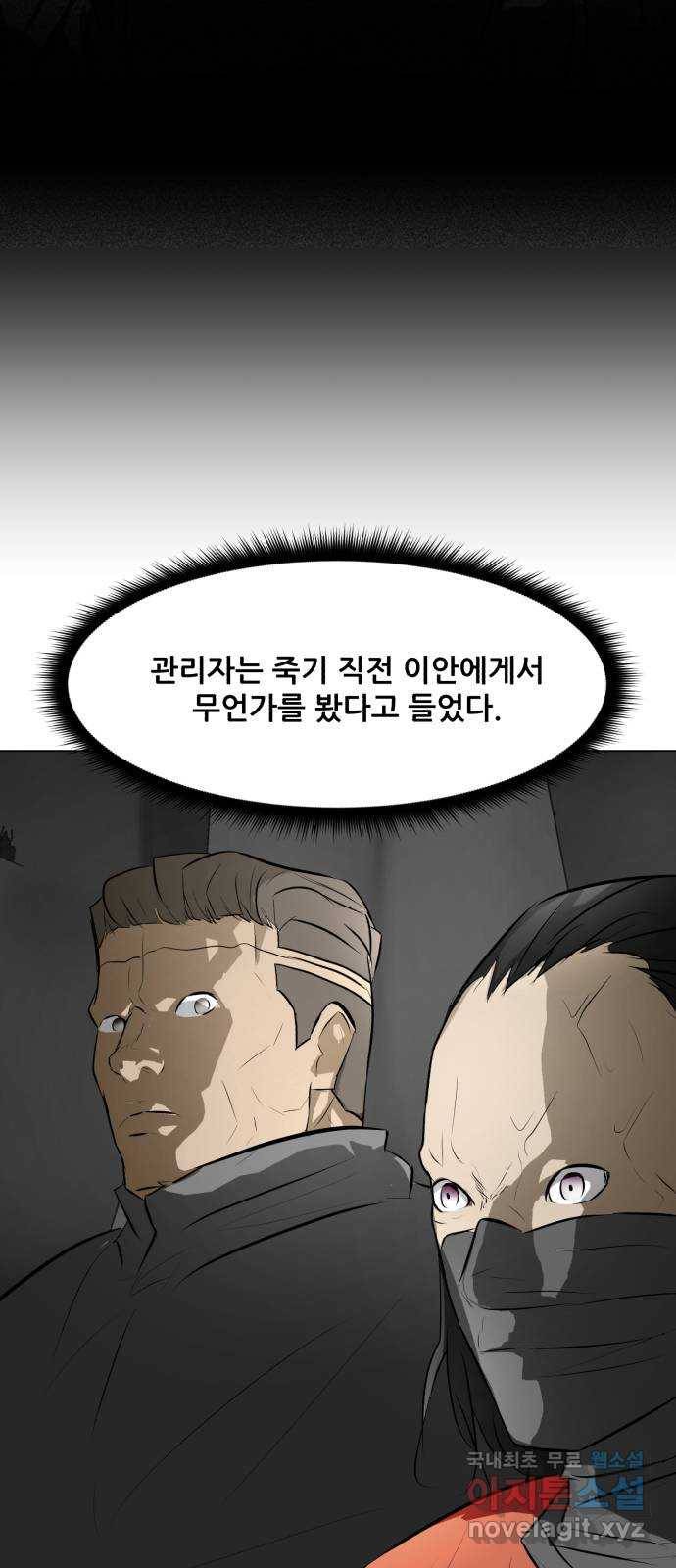 좀비 파이트 71화 - 가장 듣고 싶었던 말 30