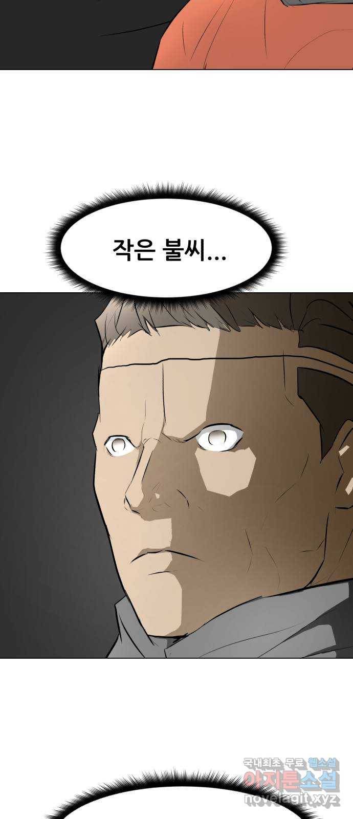 좀비 파이트 71화 - 가장 듣고 싶었던 말 31