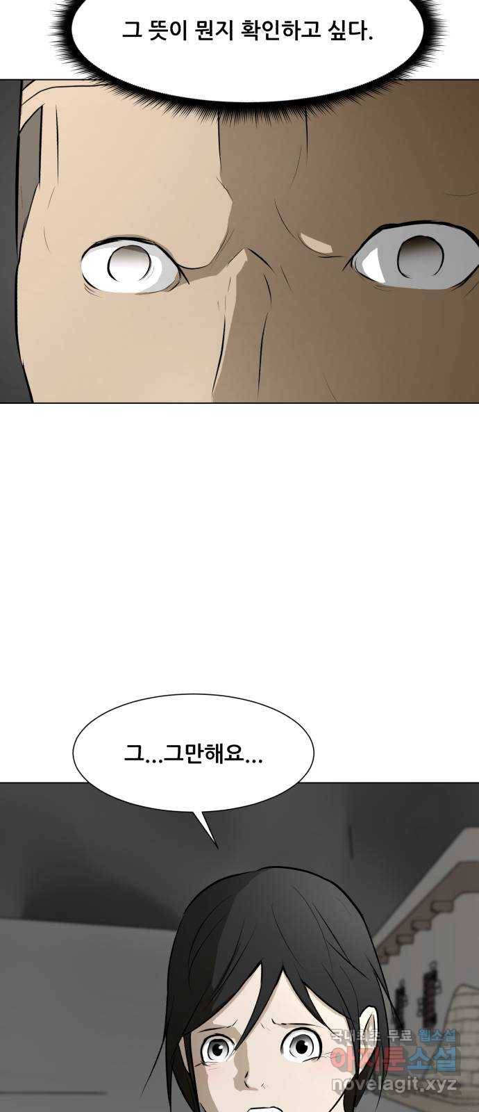 좀비 파이트 71화 - 가장 듣고 싶었던 말 32